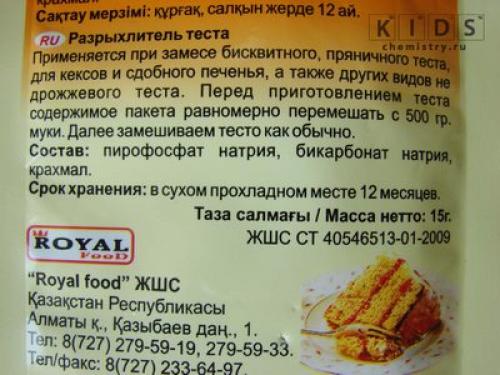 Что такое кислый пирофосфат натрия. Пирофосфат натрия 04