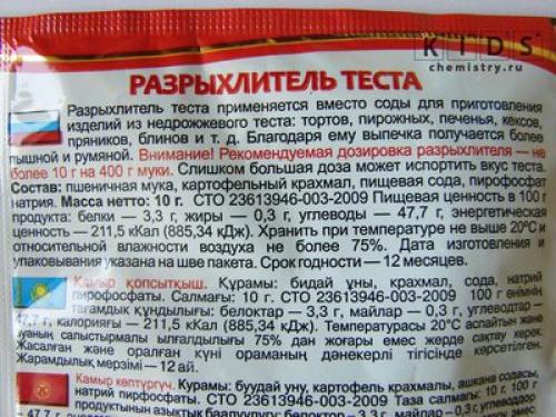 Что такое кислый пирофосфат натрия. Пирофосфат натрия 06